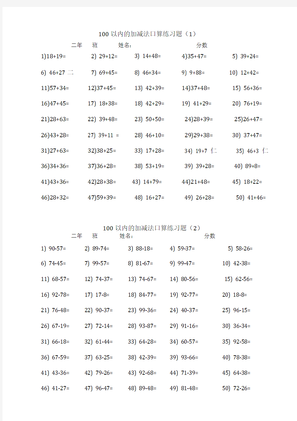 100以内两位数加减法口算练习题(12套)