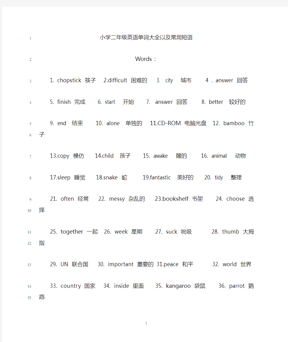 最新小学二年级英语单词表