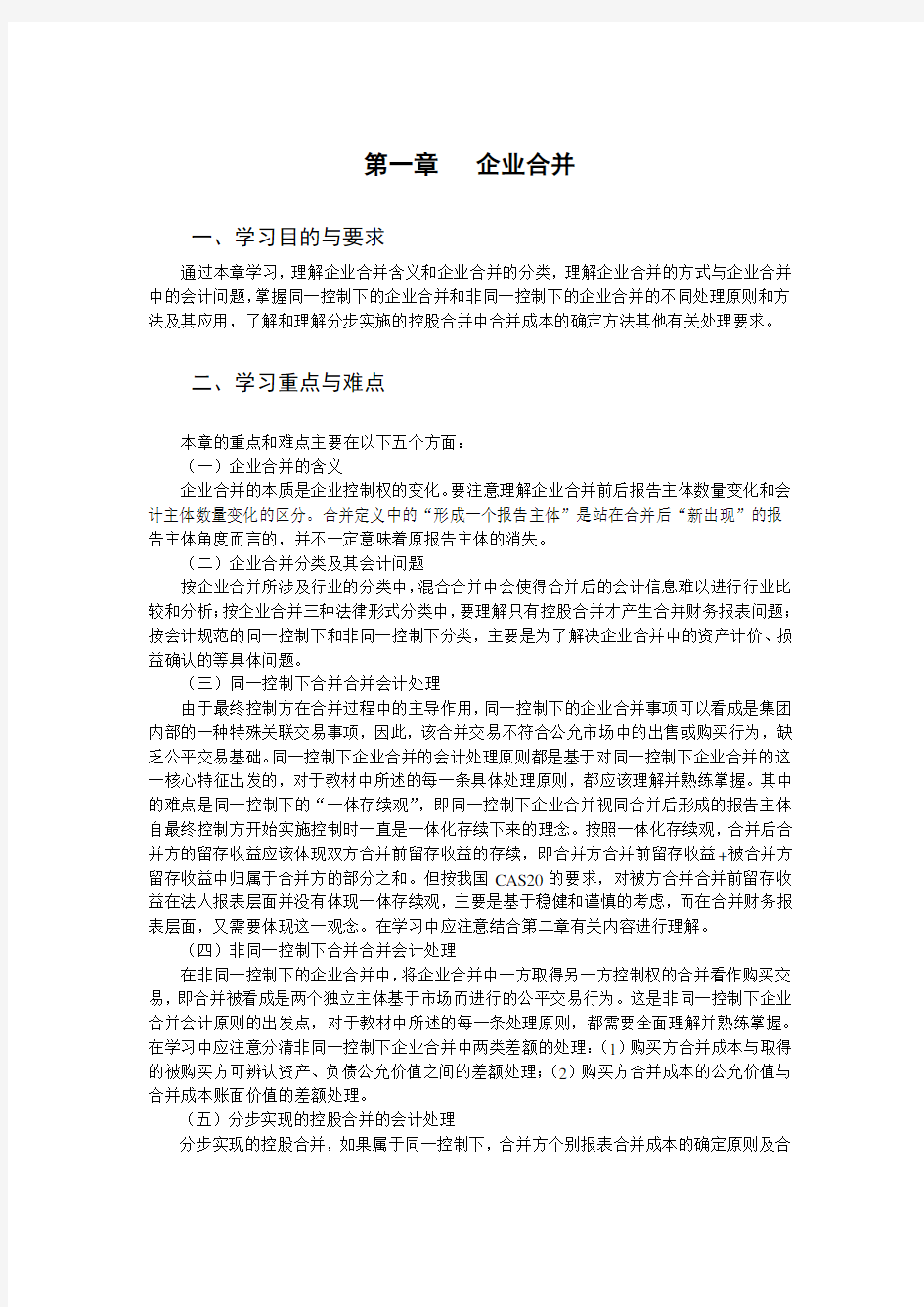 浙江财经大学高财题库第一章习题