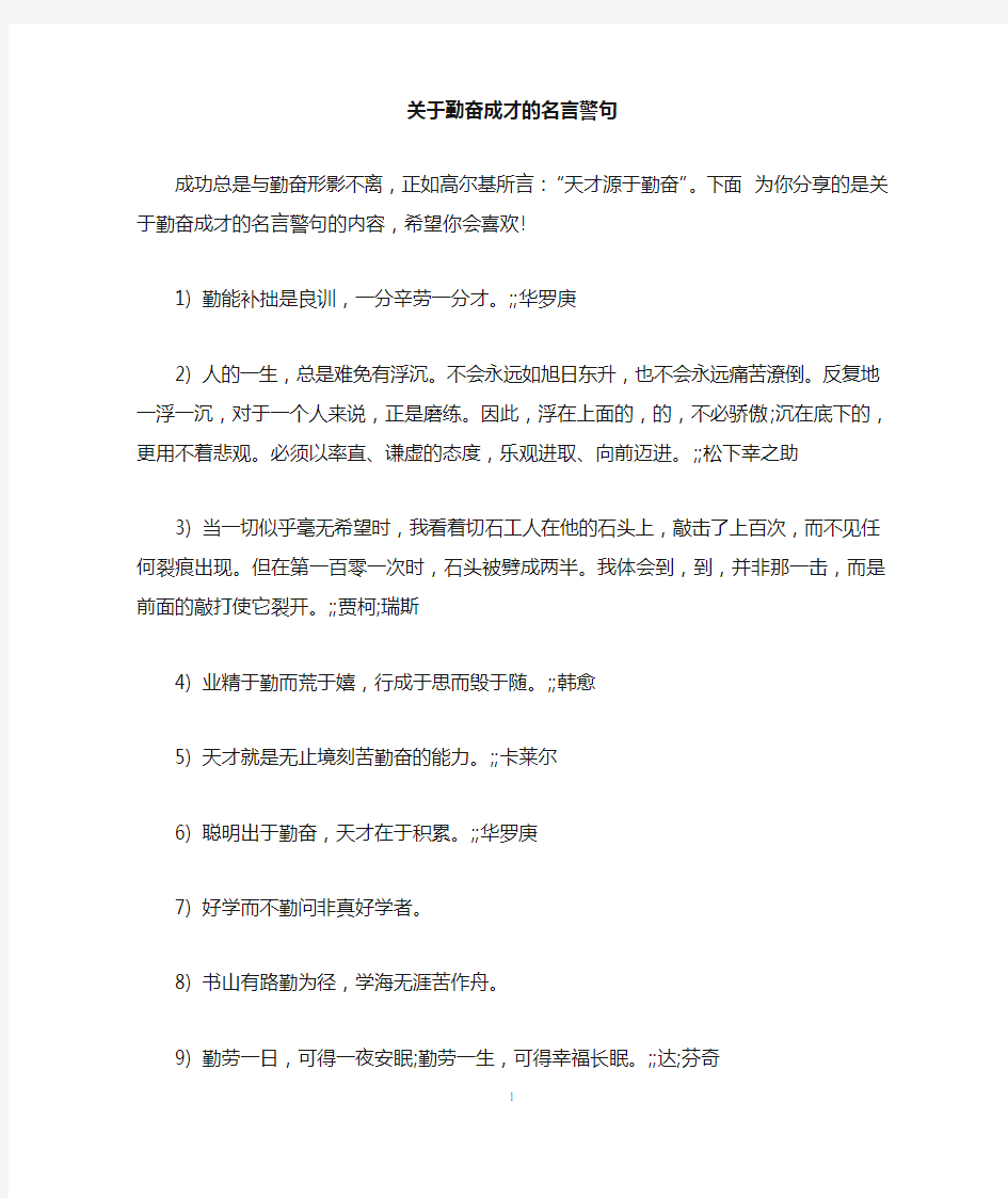 关于勤奋成才的名言警句