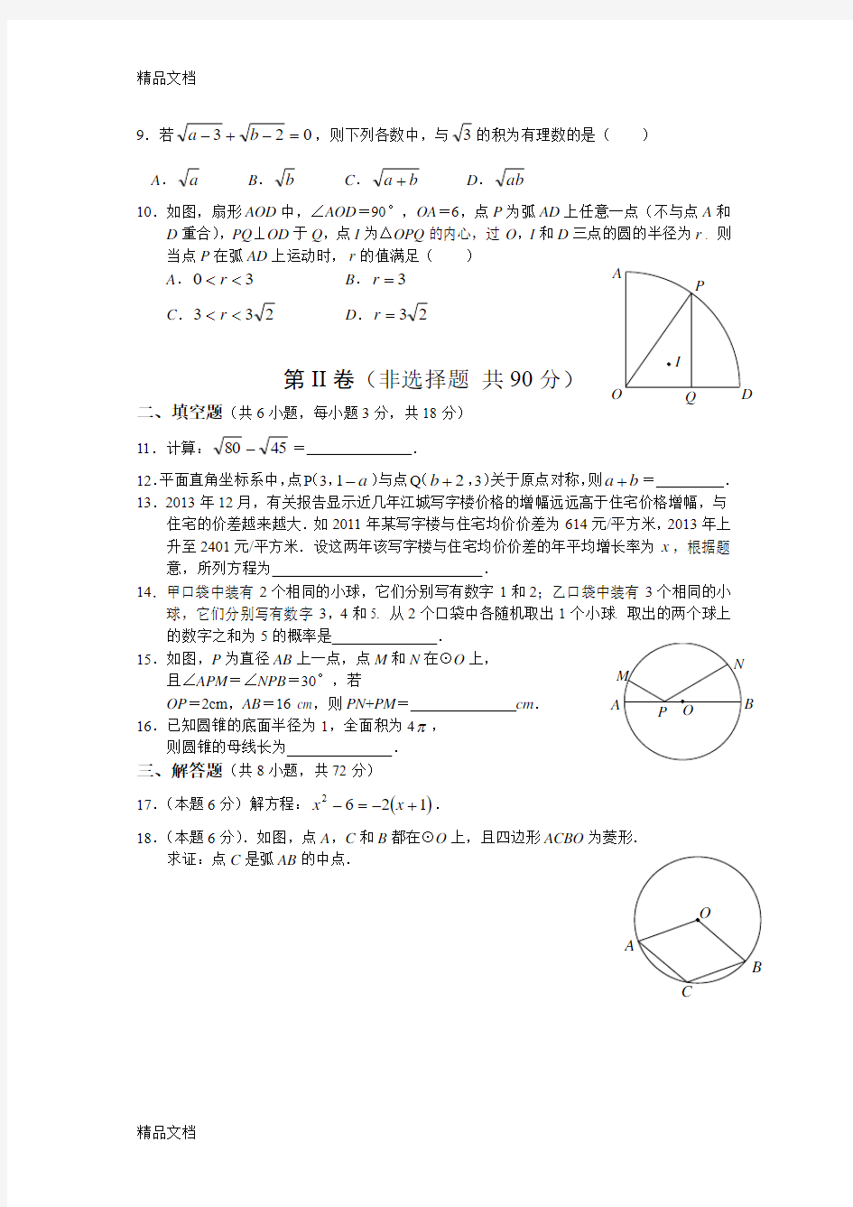 最新-武汉九年级元月调考数学试题及答案