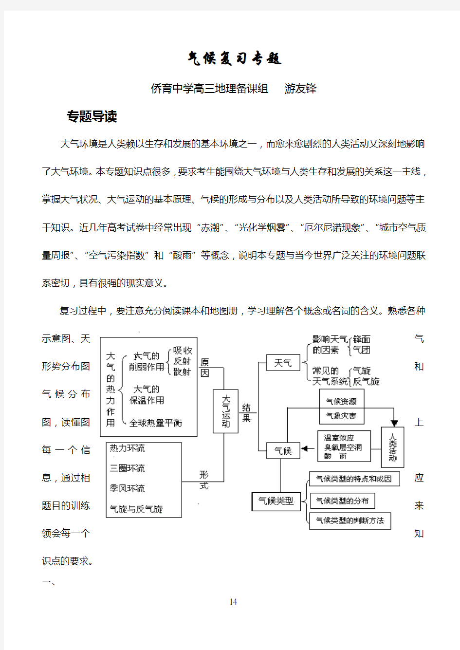 高三地理专题资料—气候专题讲解