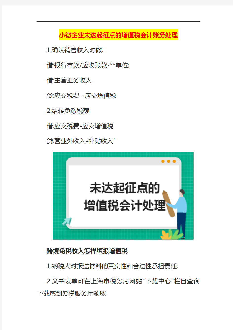 小微企业未达起征点的增值税会计账务处理