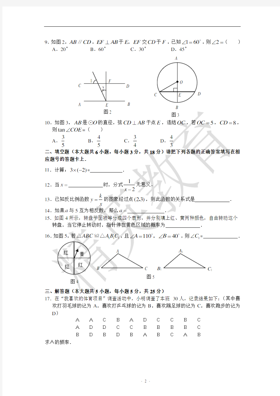 2020年广东省清远市中考数学试题(含答案)