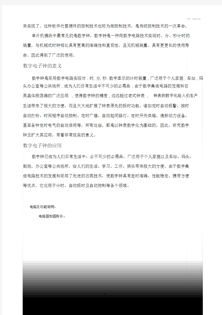 基于单片机的电子钟设计方案毕业论文。。.doc