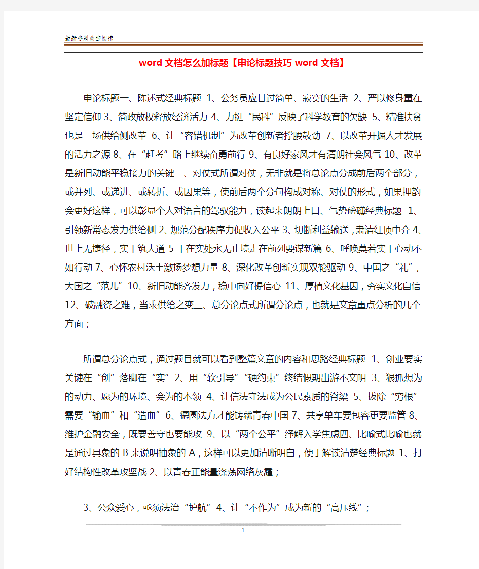 word文档怎么加标题【申论标题技巧word文档】