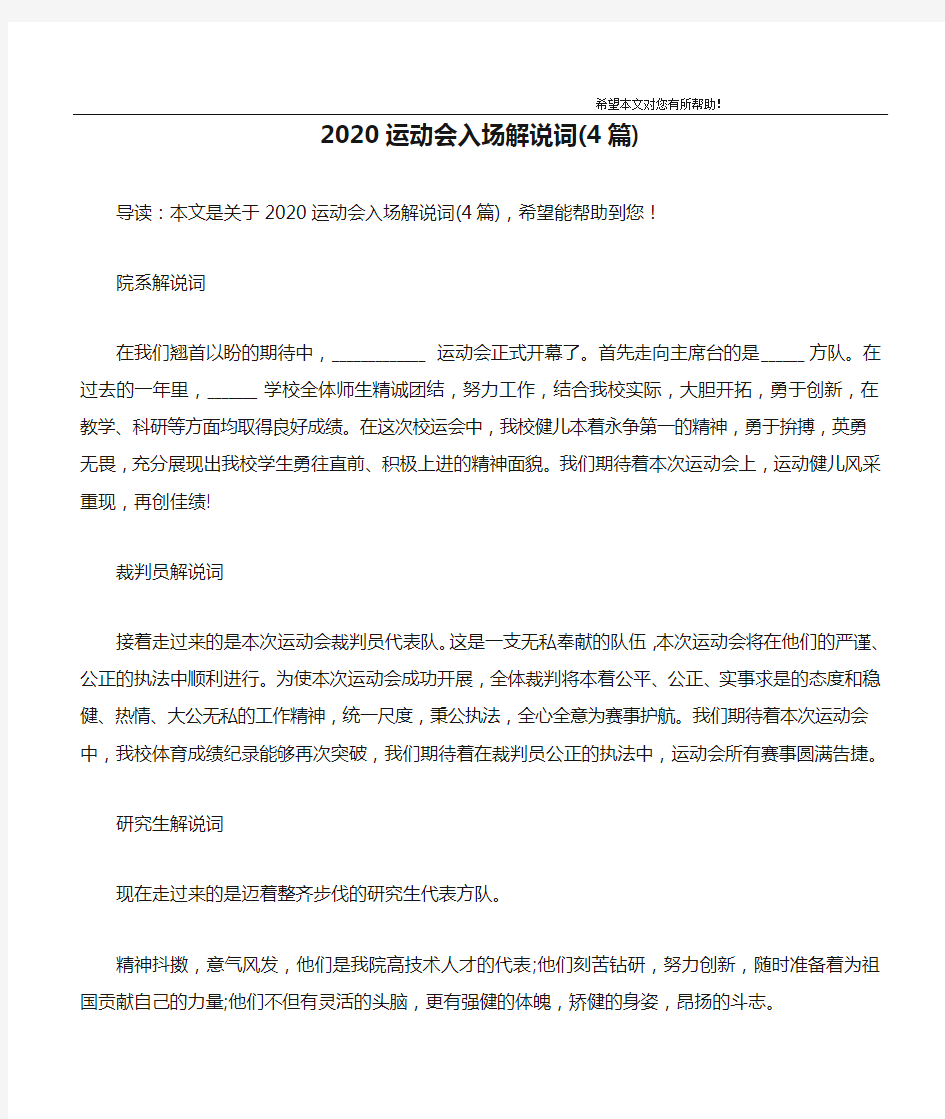 2020运动会入场解说词(4篇)