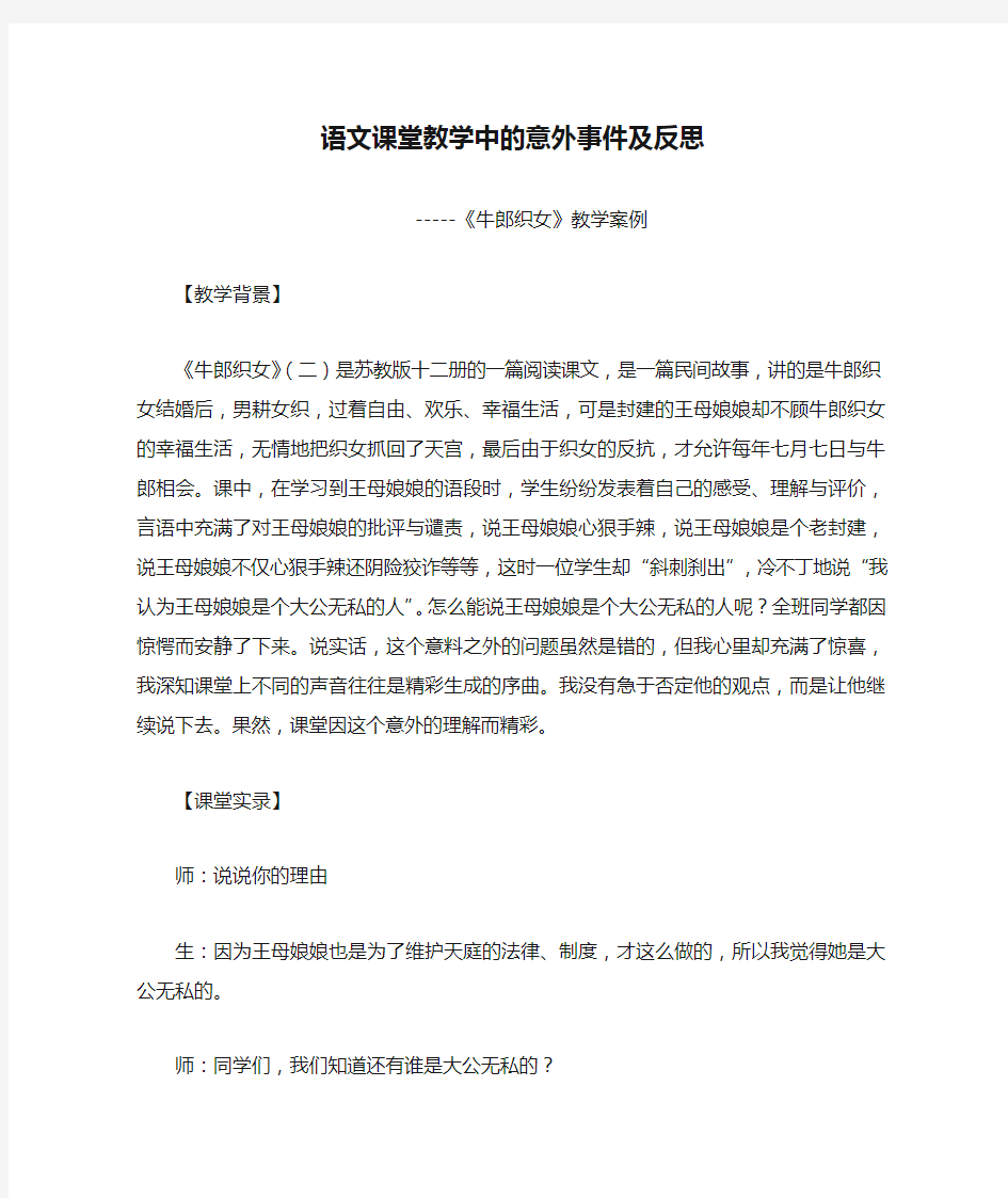 语文课堂教学中的意外事件及反思