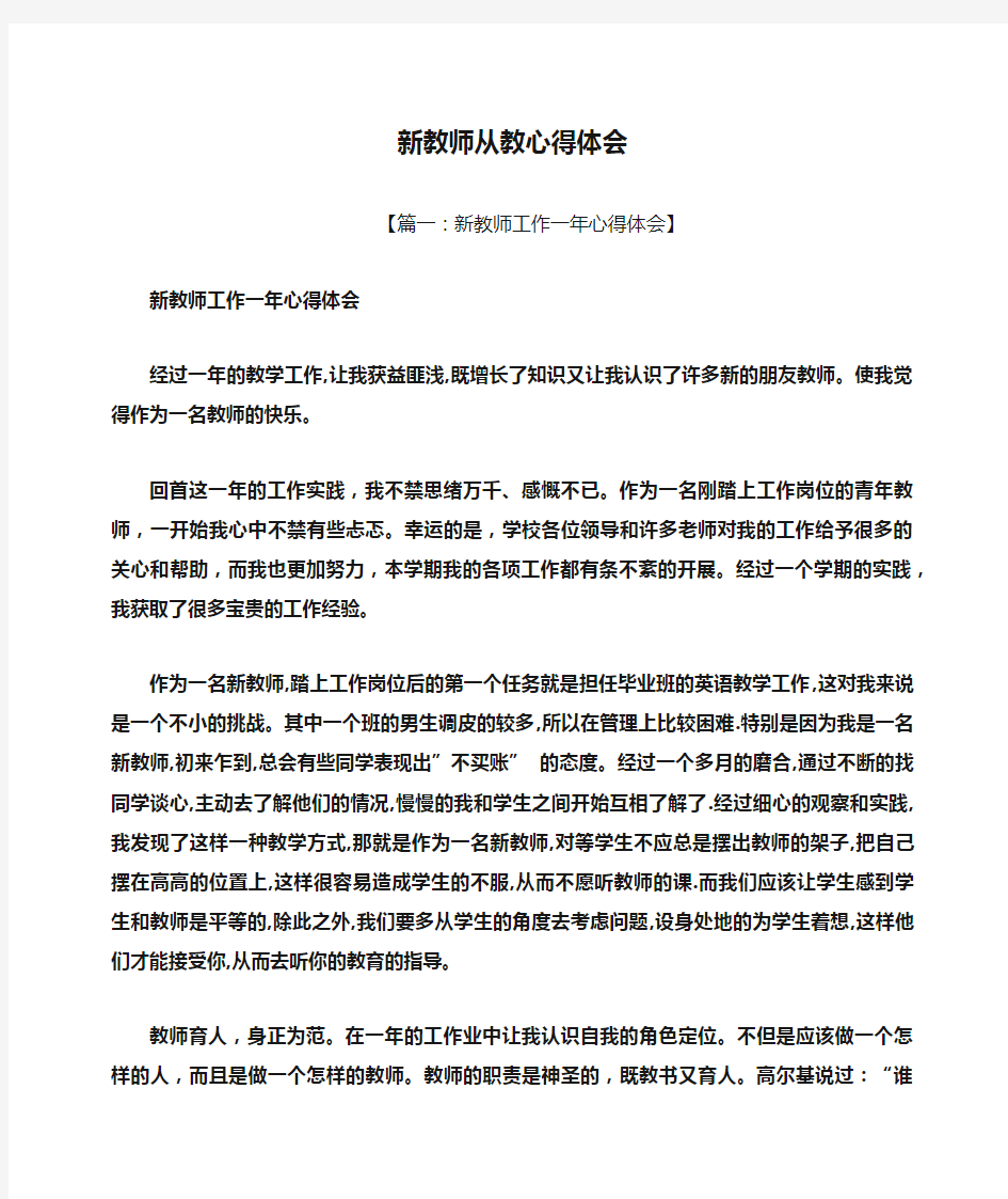 新教师从教心得体会