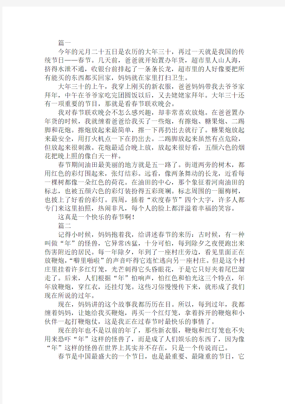 2020五年级快乐的春节作文范文精选