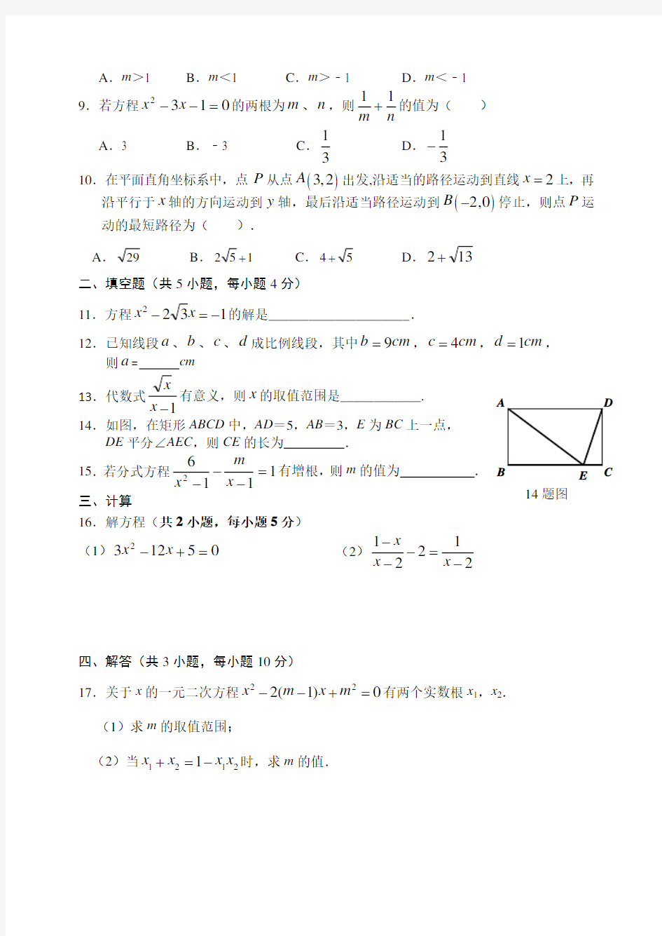 重庆八中 2018-2019学年 八年级下 周考