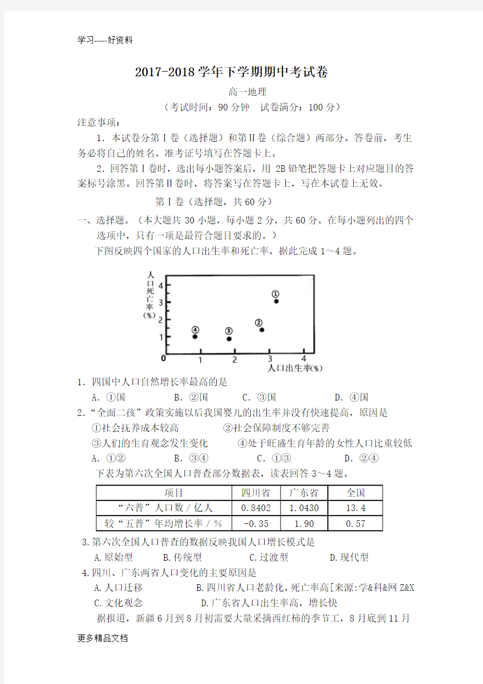 最新-高一下学期地理期中考试试卷