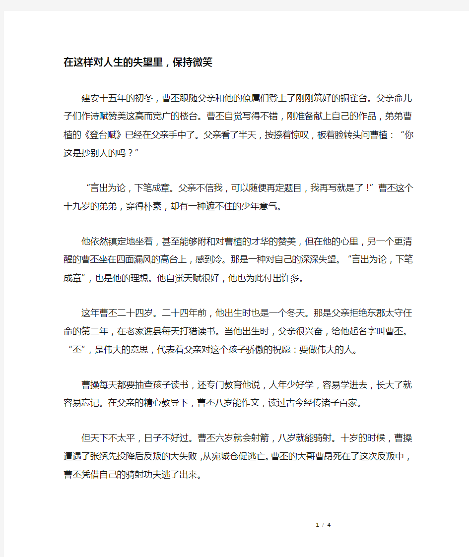 在这样对人生的失望里,保持微笑_成长故事