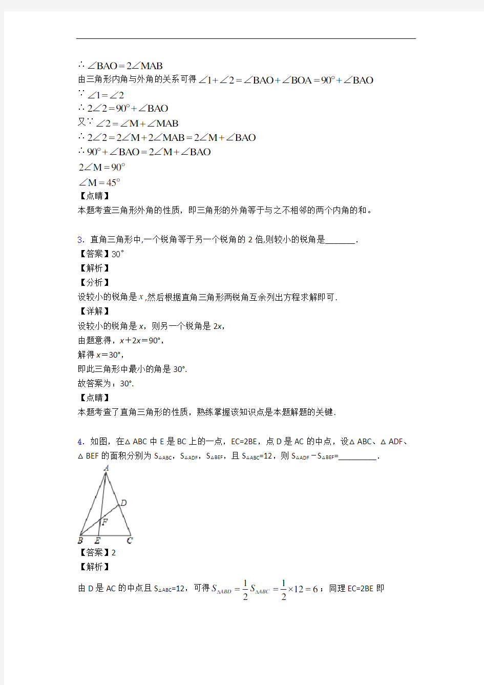 人教版八年级数学上册 全册全套试卷测试卷附答案