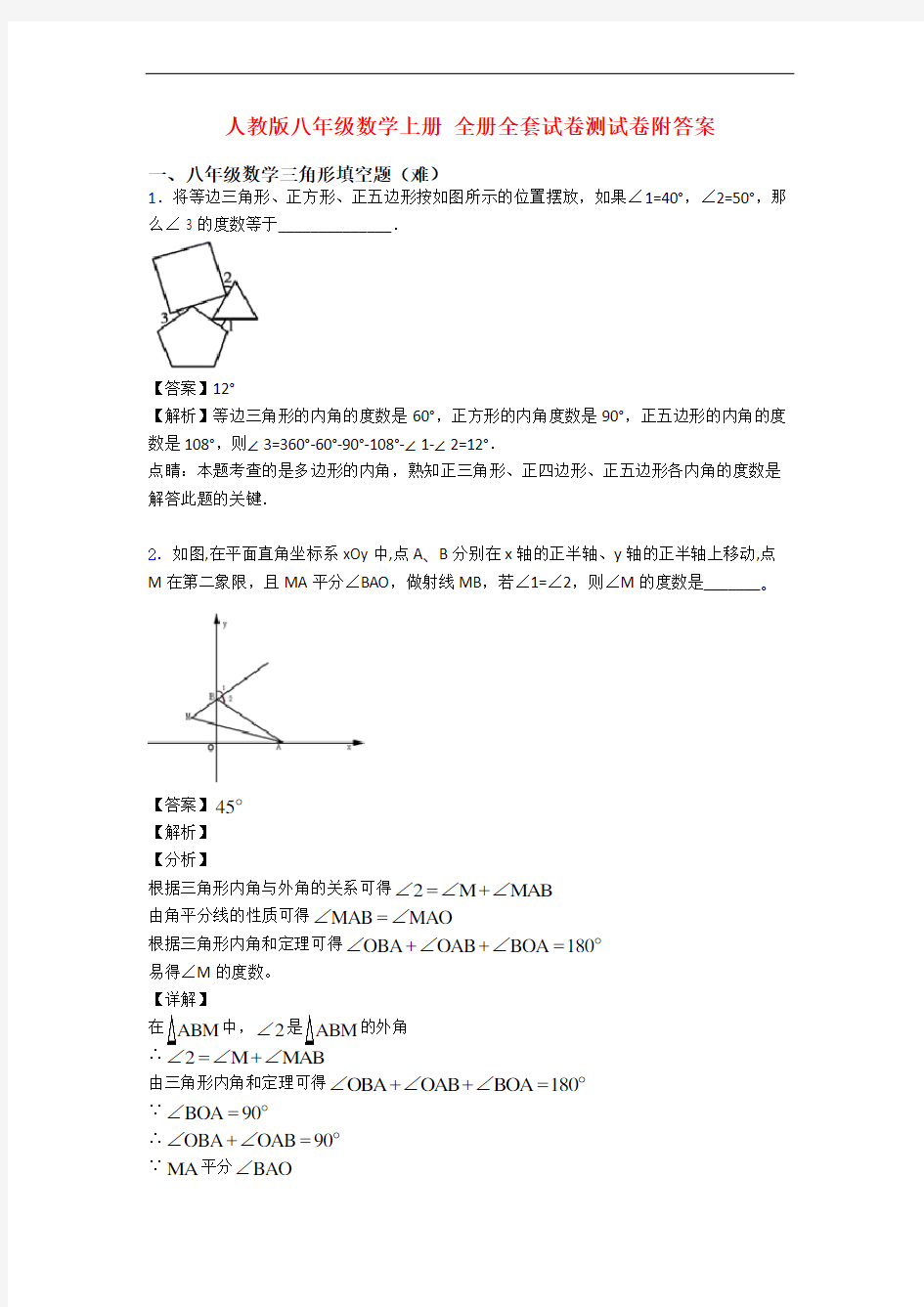 人教版八年级数学上册 全册全套试卷测试卷附答案