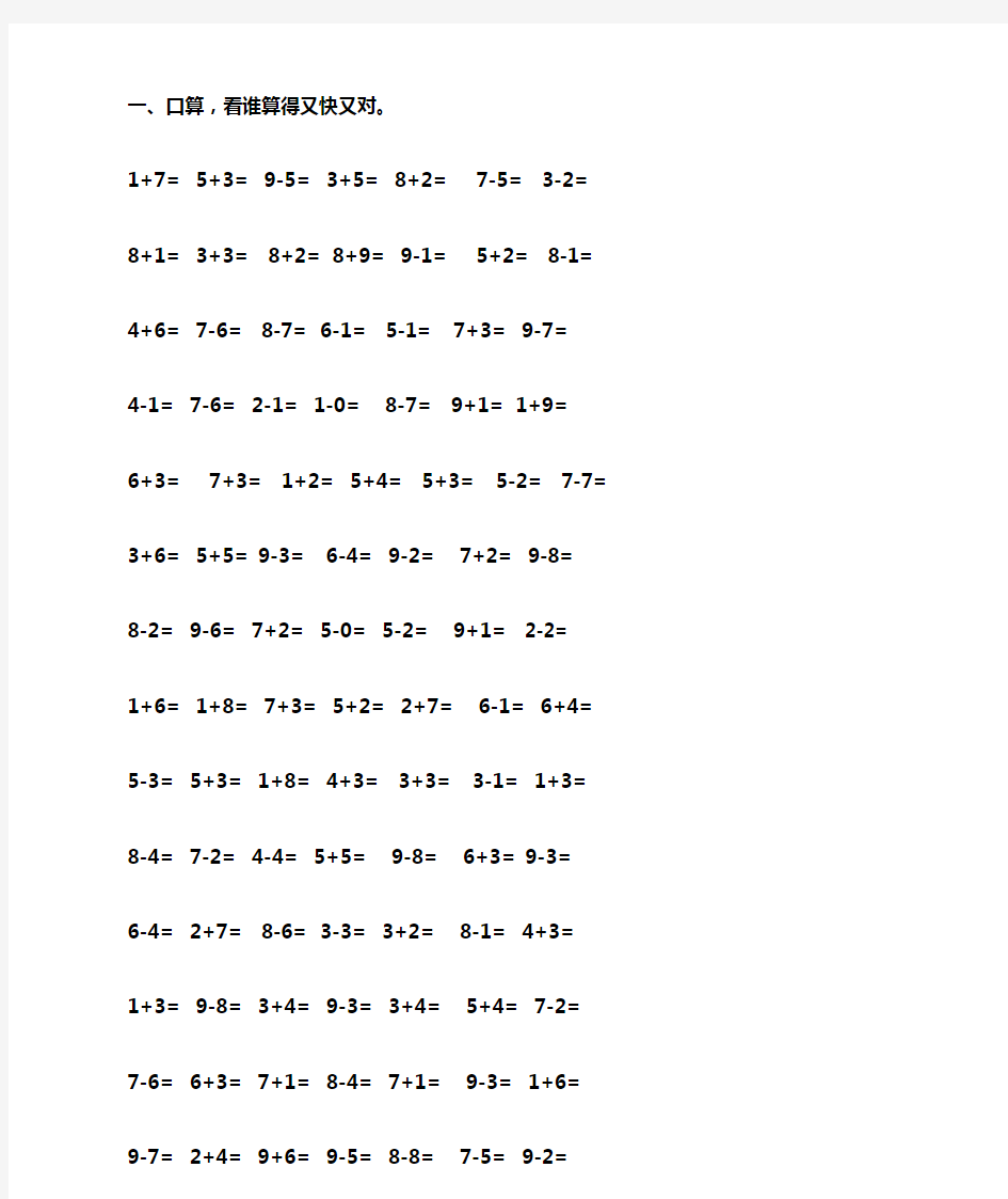 10以内的计算题(一年级)