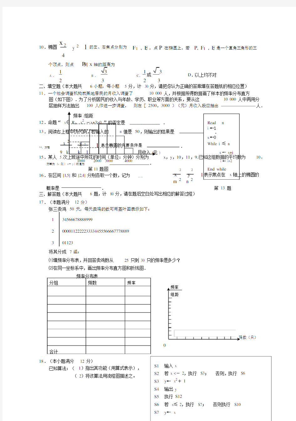 高二数学期末考试卷.docx