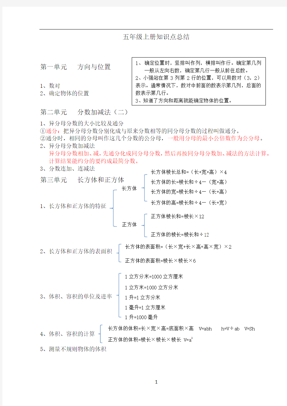 五四制青岛版五年级数学上知识点总结