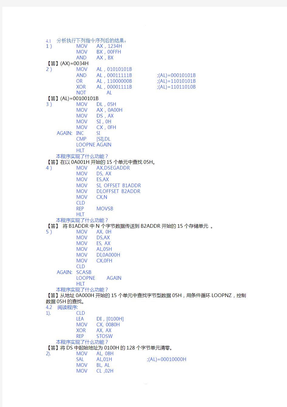 汇编语言程序设计习题-答案