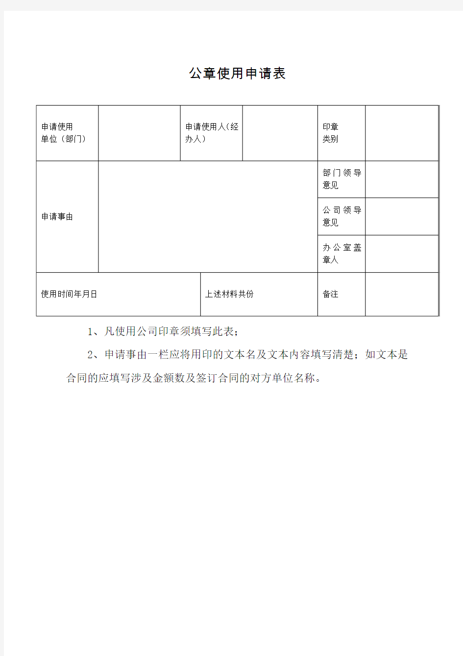 公章使用申请表(示范)