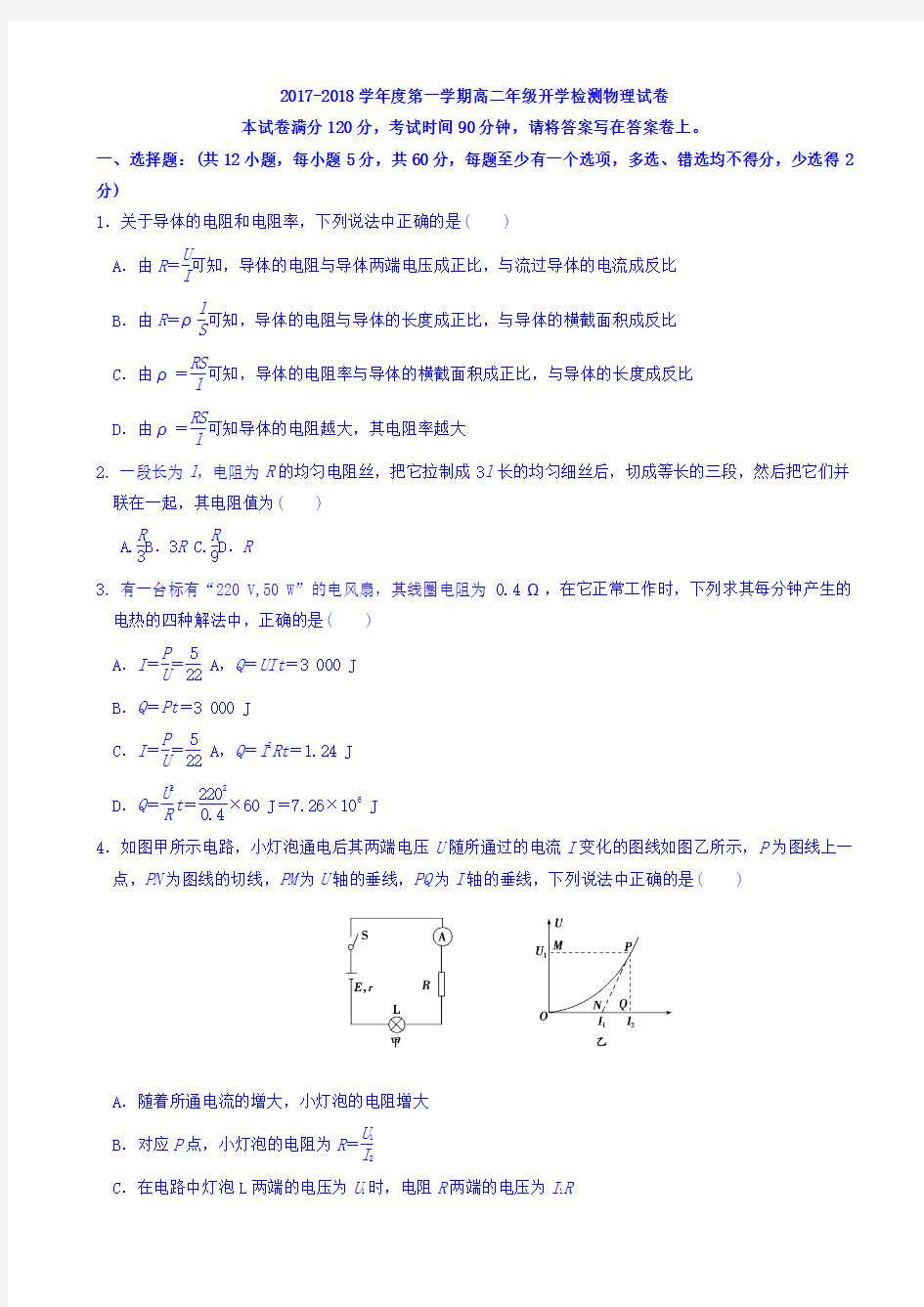 江苏省徐州一中2017-2018学年高二上学期开学考试物理试题 Word版缺答案