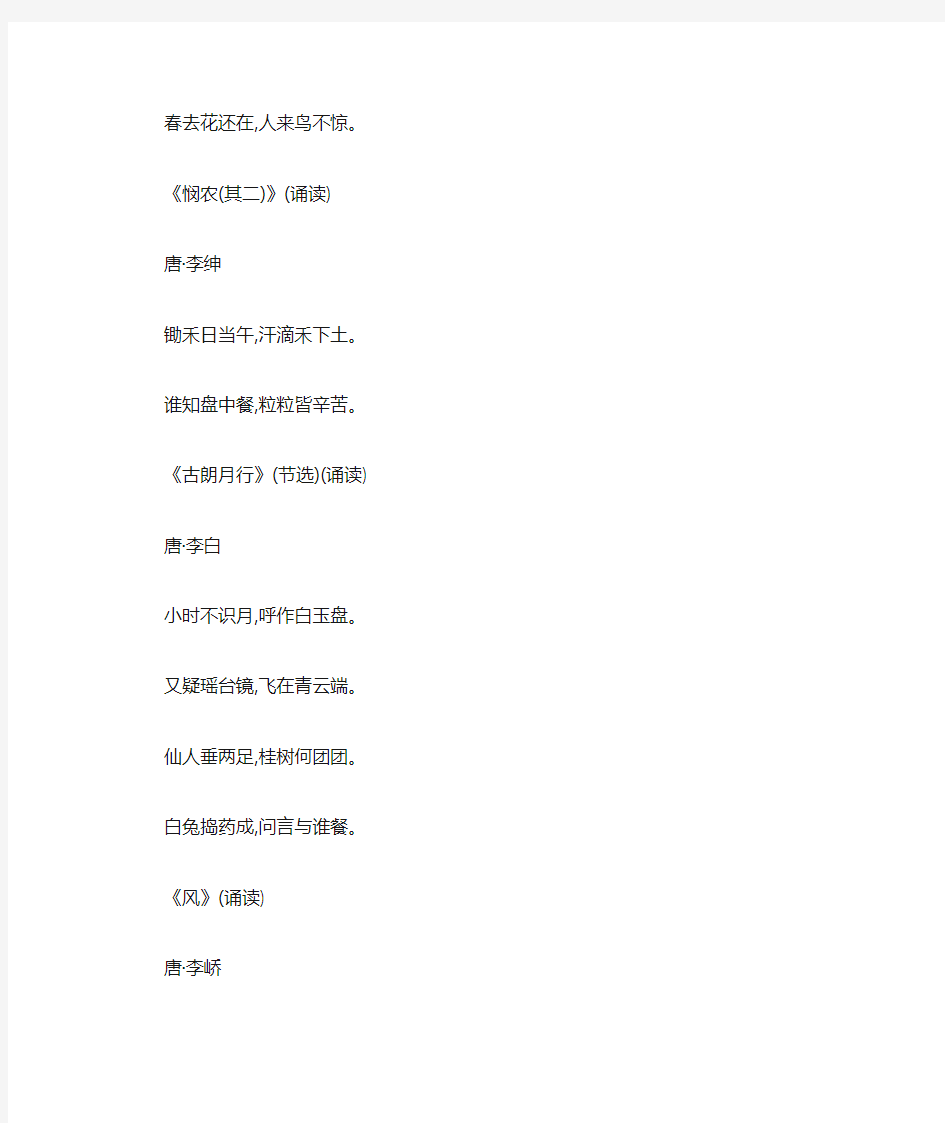 (word完整版)部编版一二年级(上下册)古诗词