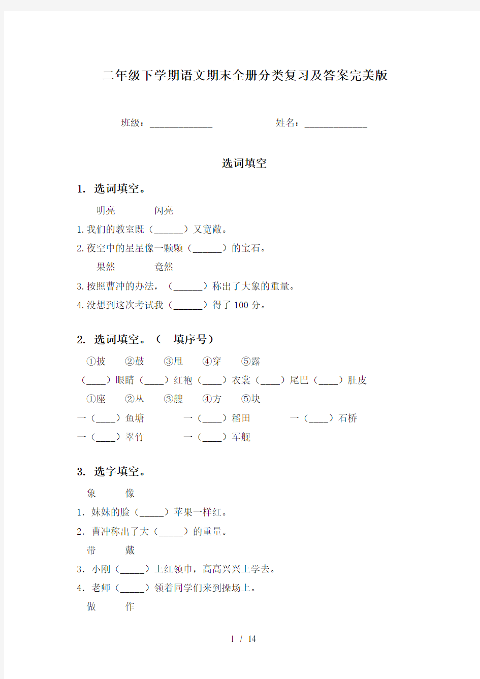 二年级下学期语文期末全册分类复习及答案完美版