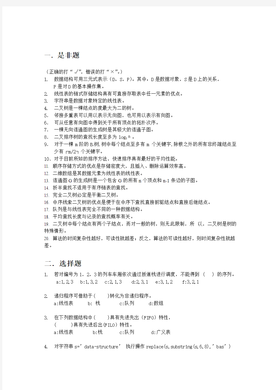 杭州电子科技大学学生复习卷