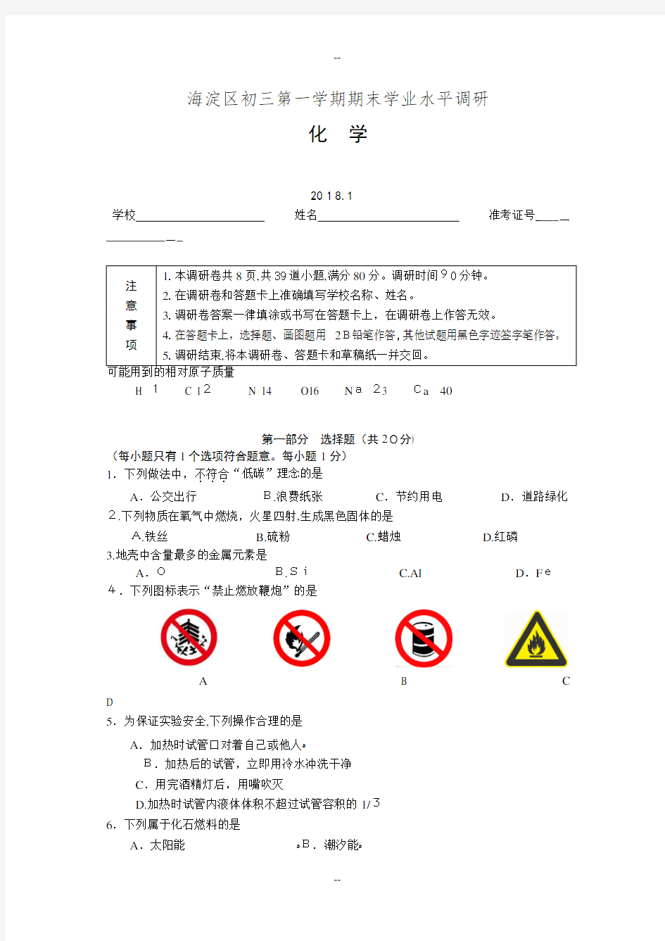 北京市海淀区届初三上学期期末化学试题及答案