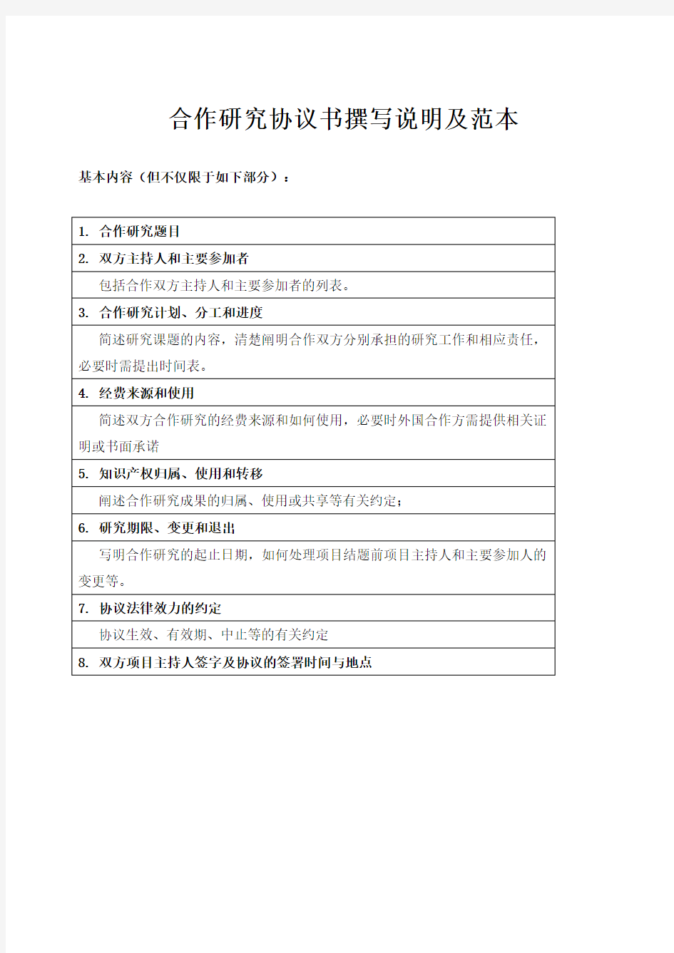 国自然重点项目申请书英文版