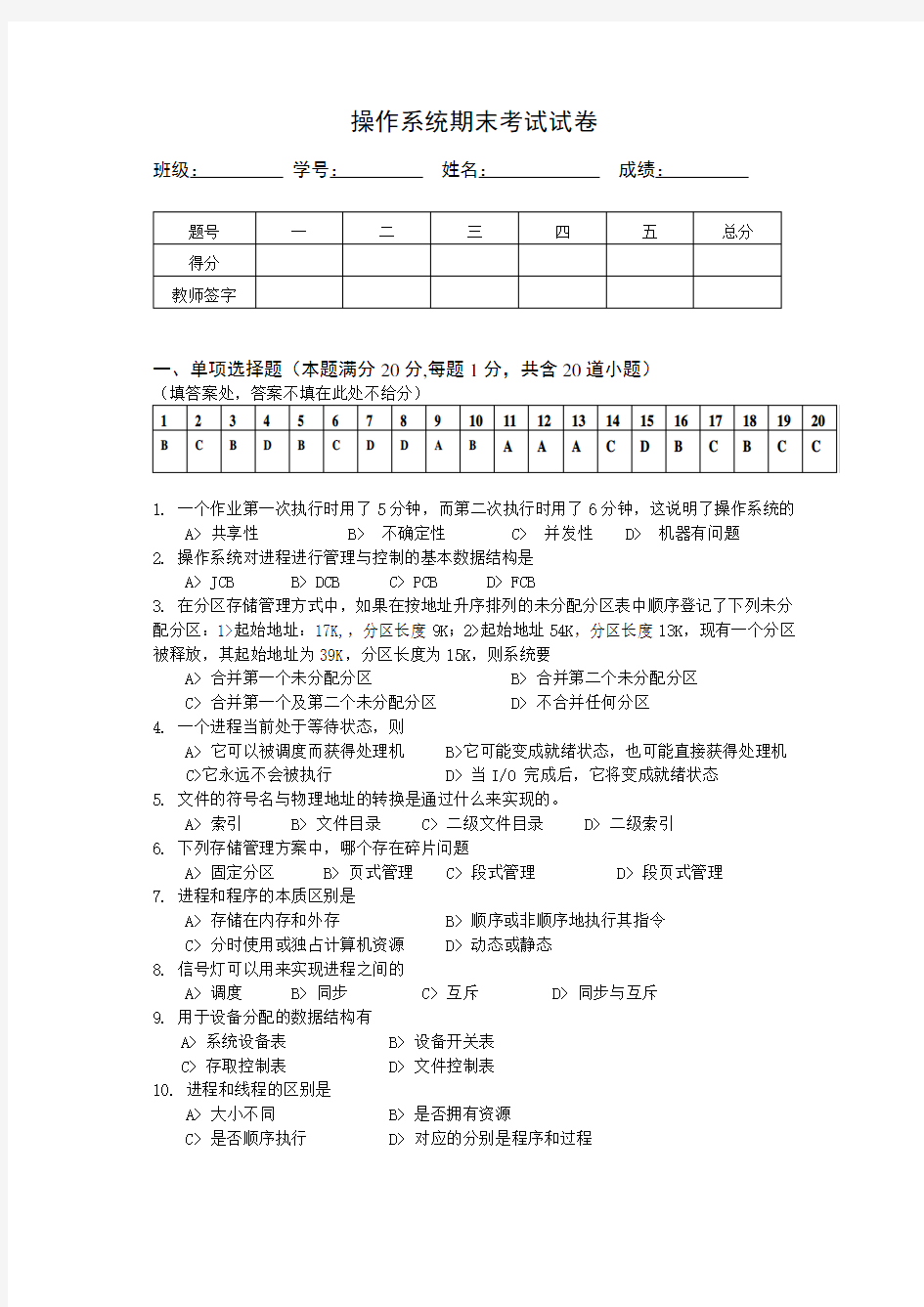 计算机操作系统试题