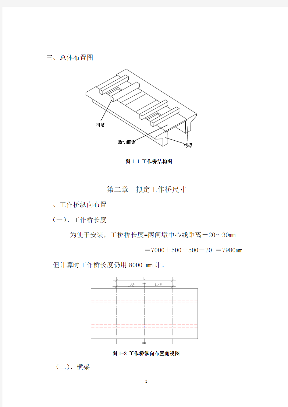 课程设计 完整版说明书钢筋混凝土