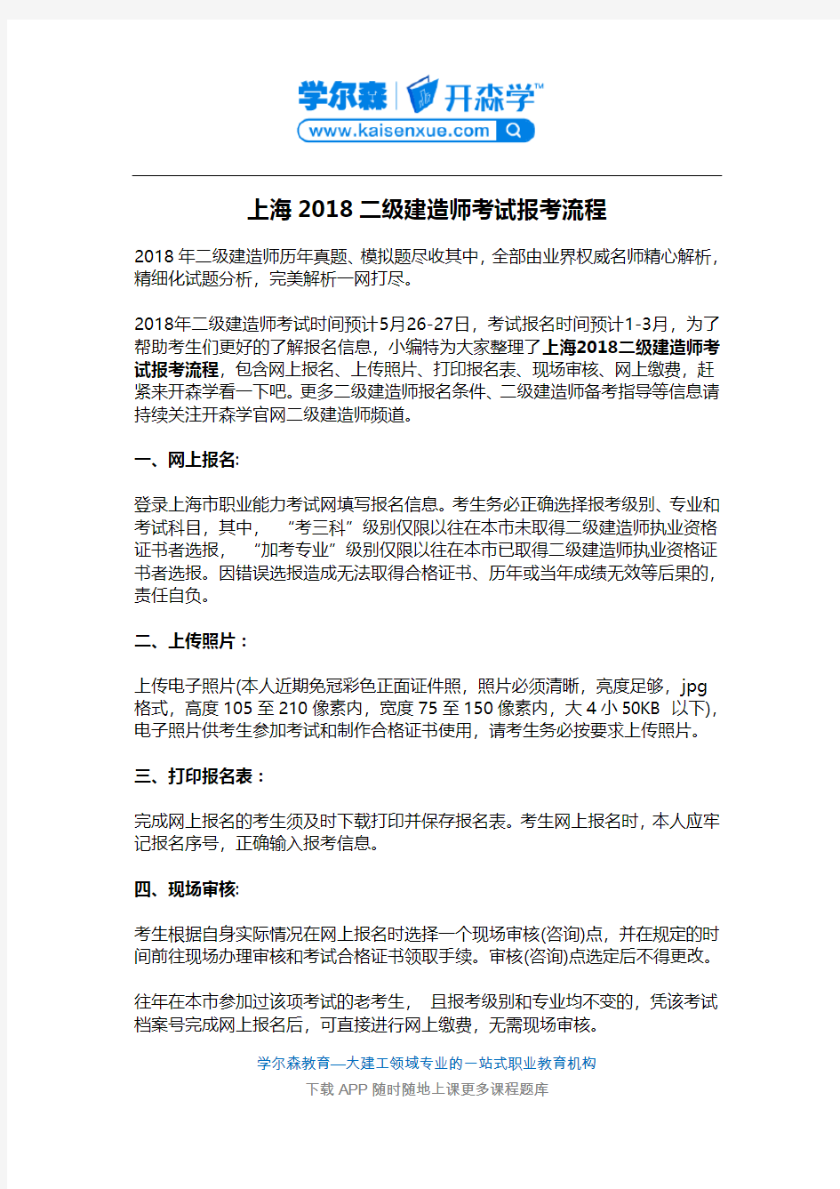 上海2018二级建造师考试报考流程
