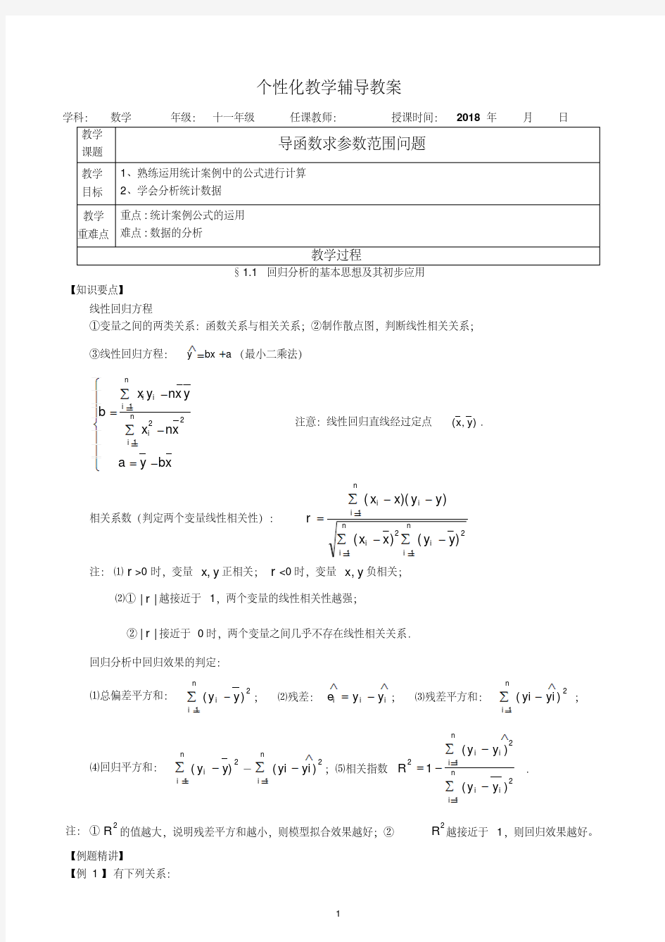 高二统计案例