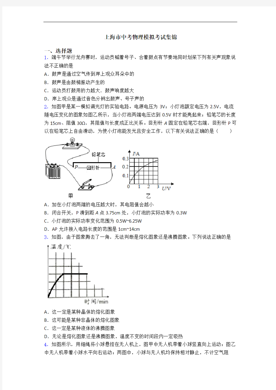 上海市中考物理模拟考试集锦