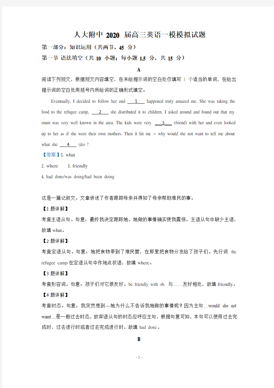 【解析】北京市人大附中2020届高三一模英语试题