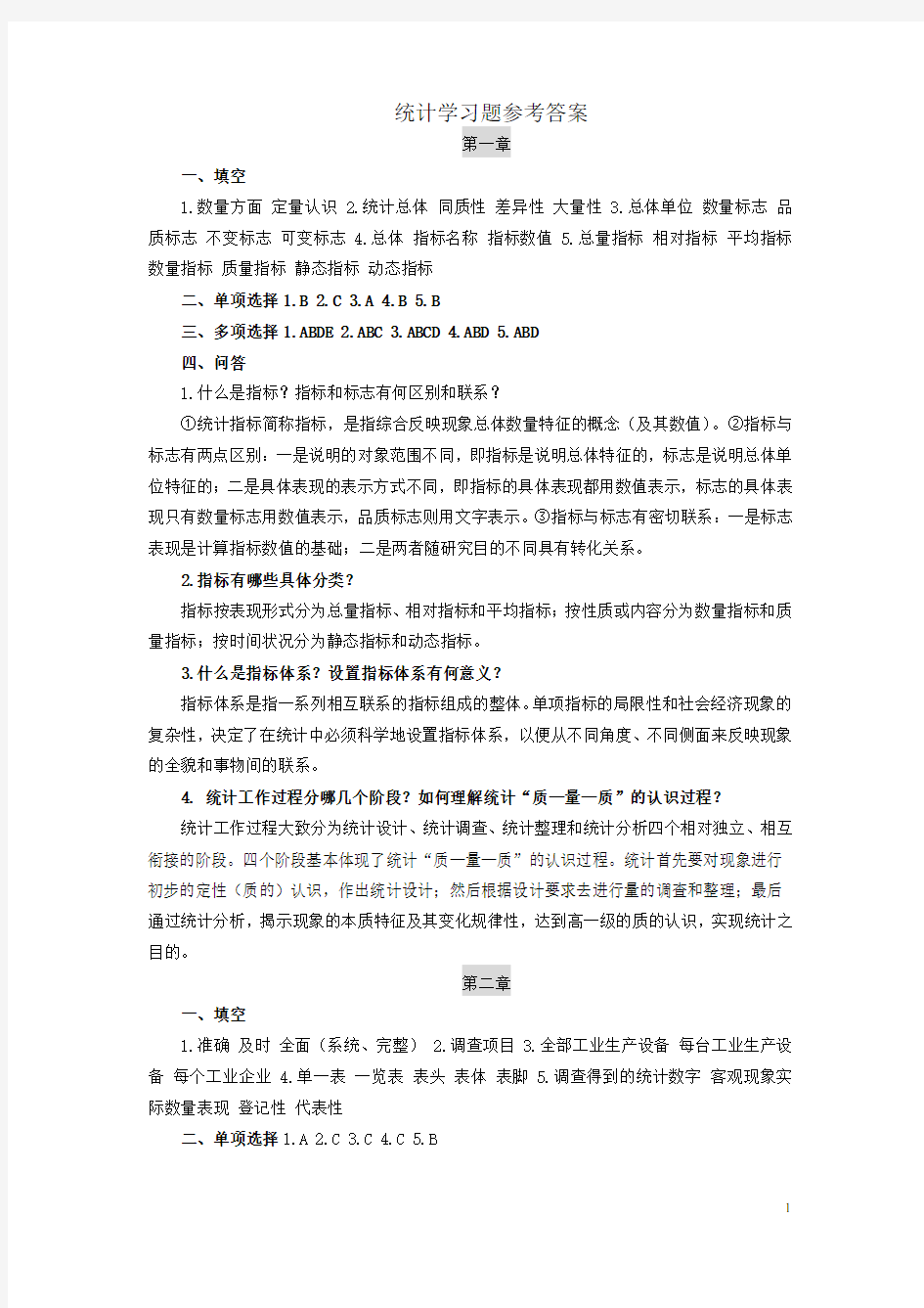 教材习题参考答案(1).doc