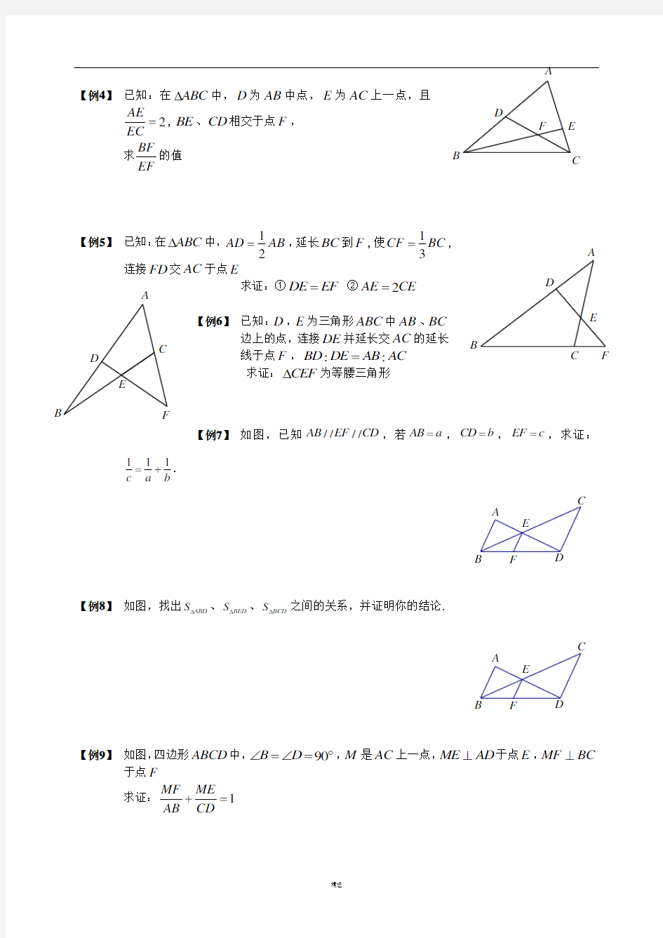 相似三角形经典模型总结与例题分类(超全)