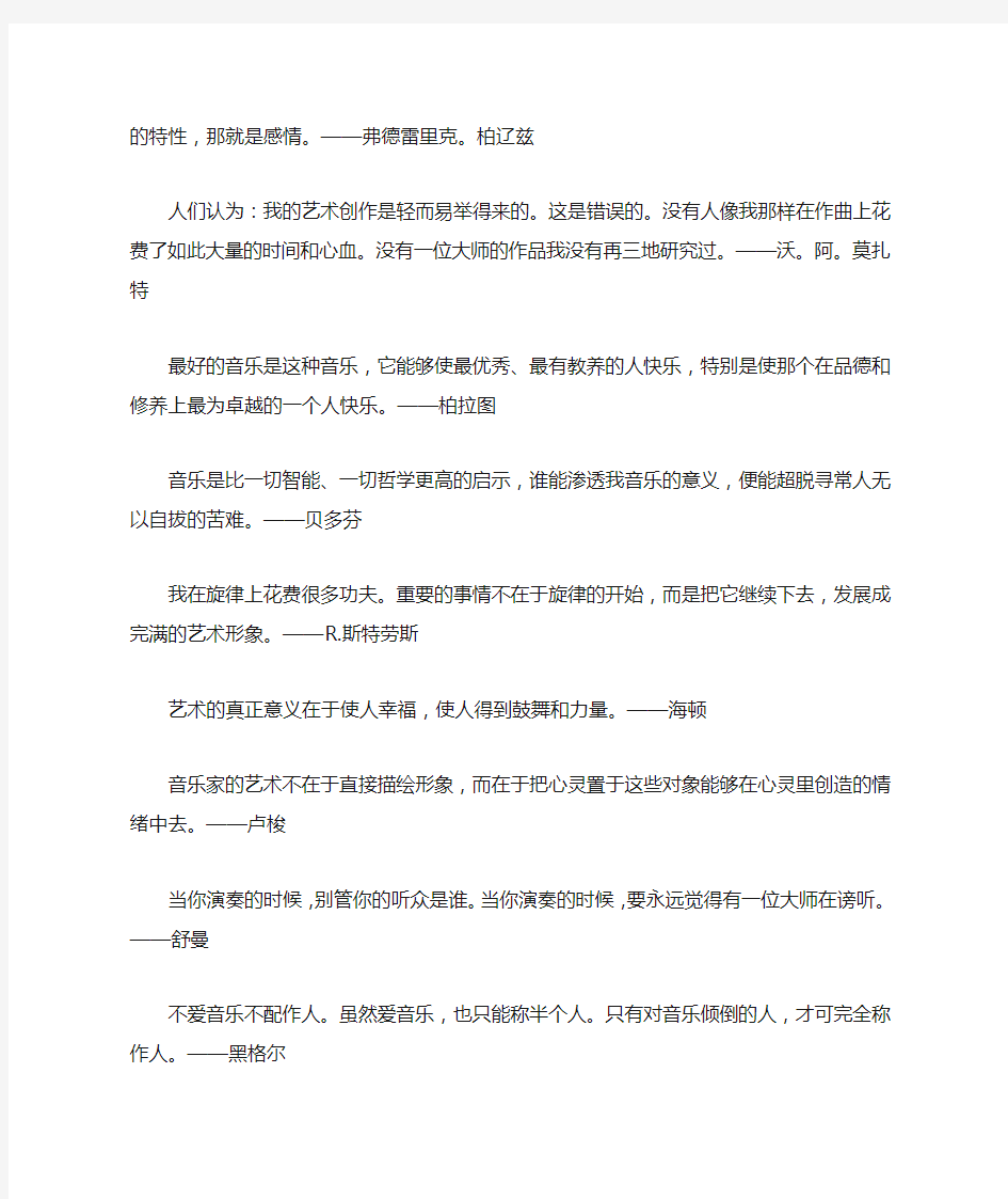 关于音乐的名人名言警句大全