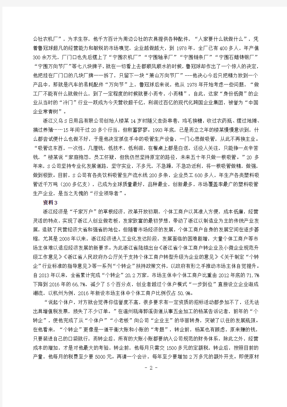 2018年浙江省公务员录用考试《申论》(B卷)真卷