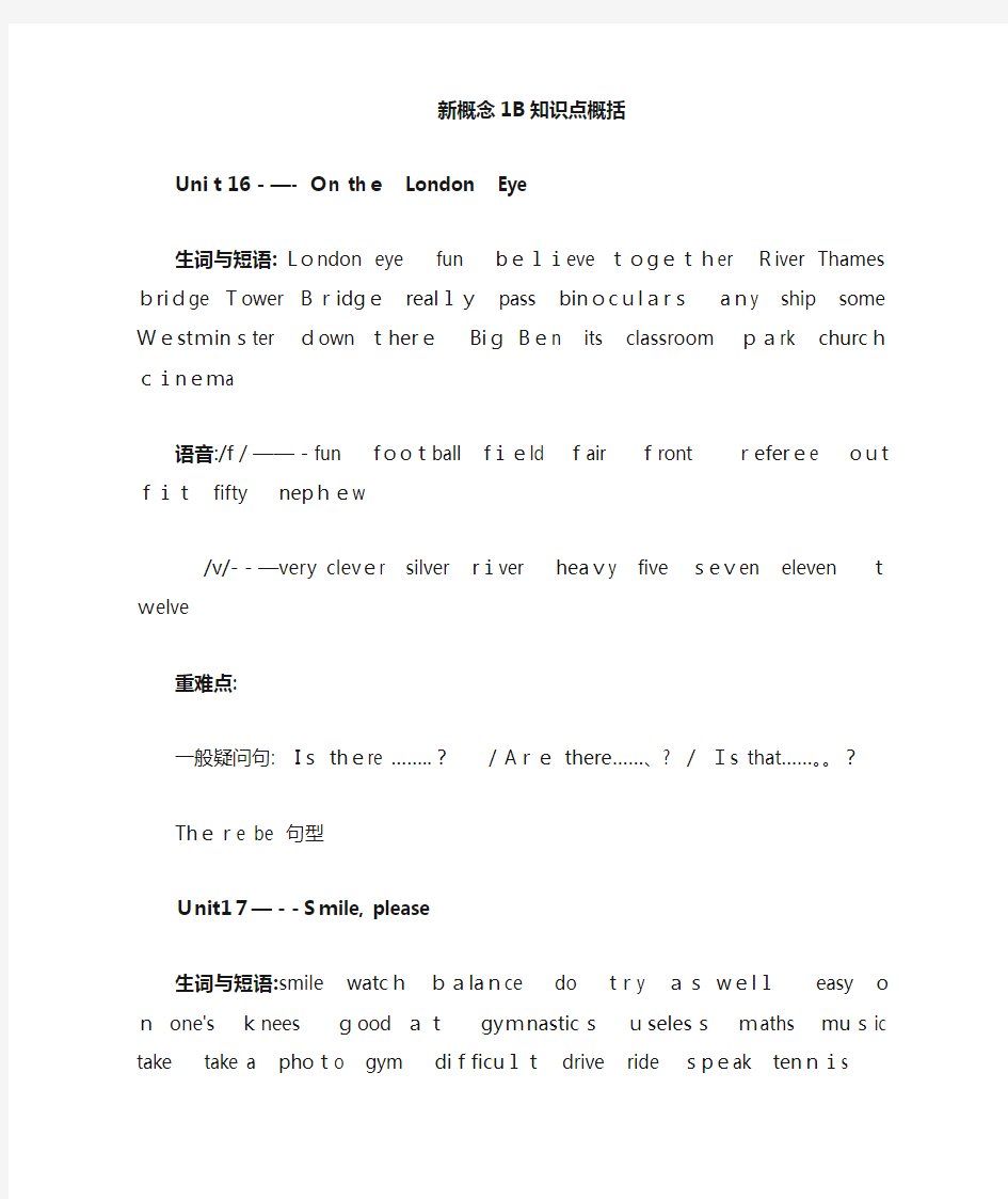 青少版新概念1B知识点