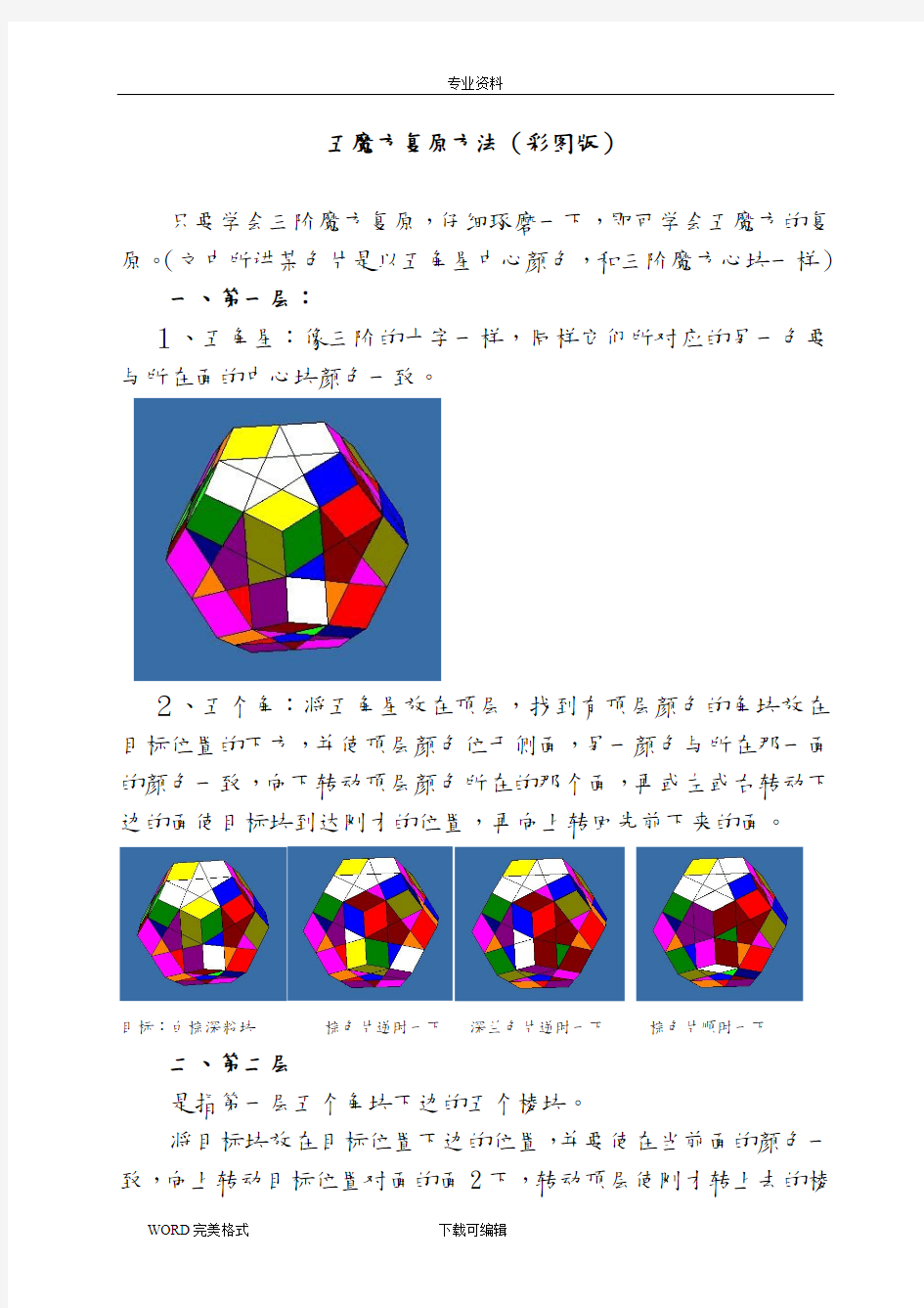 五魔方复原方法(配图解版)