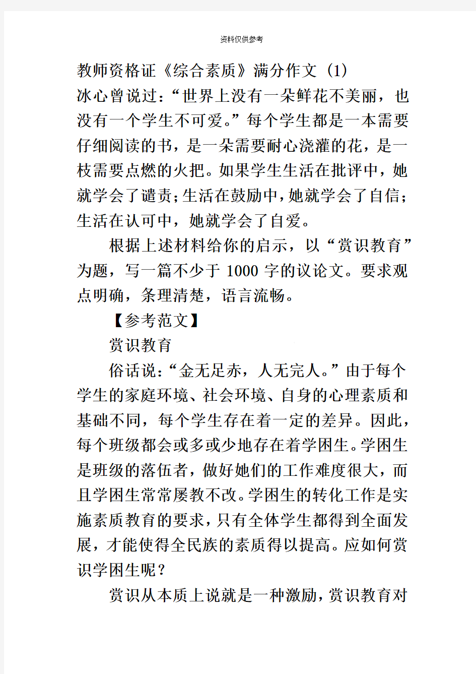 教师资格证综合素质满分作文