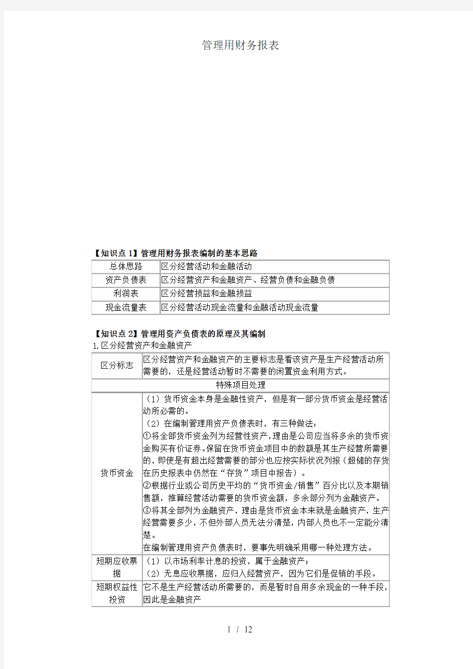 管理用财务报表