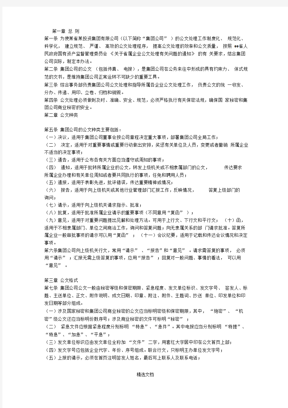 某集团有限公司公文管理办法