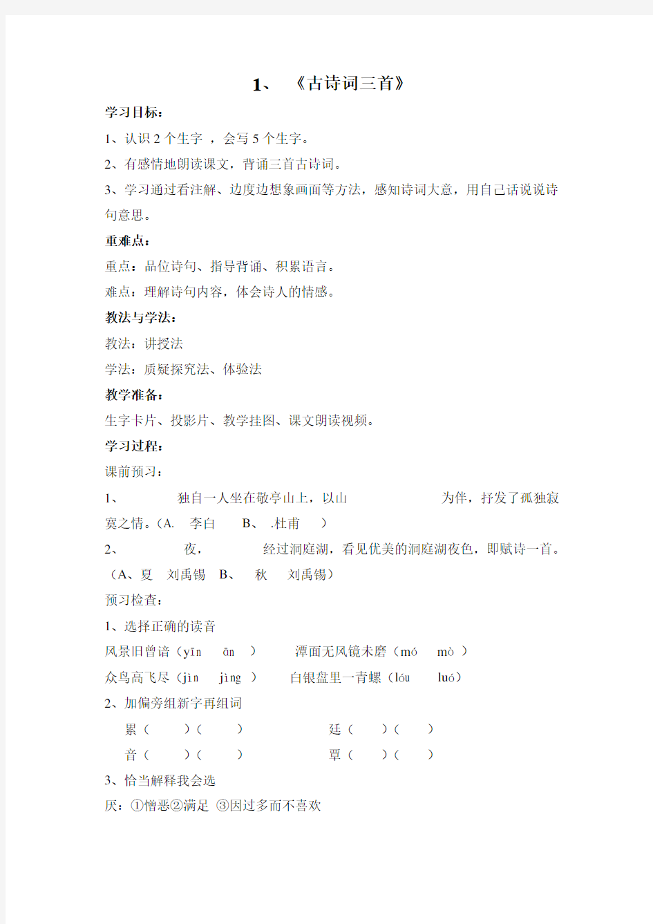 人教版四年级语文下册导学案(第1-16课)