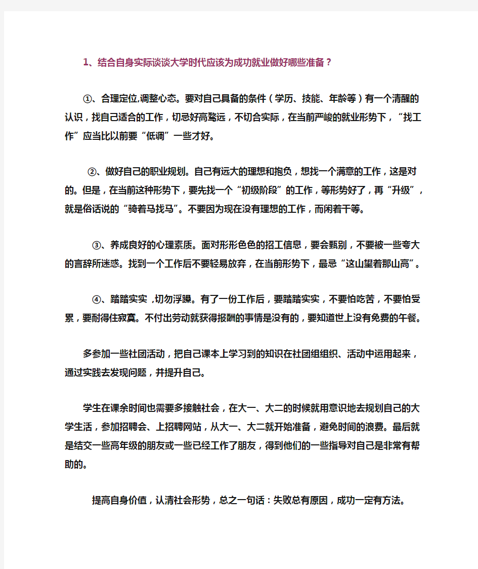 大学生职业素养