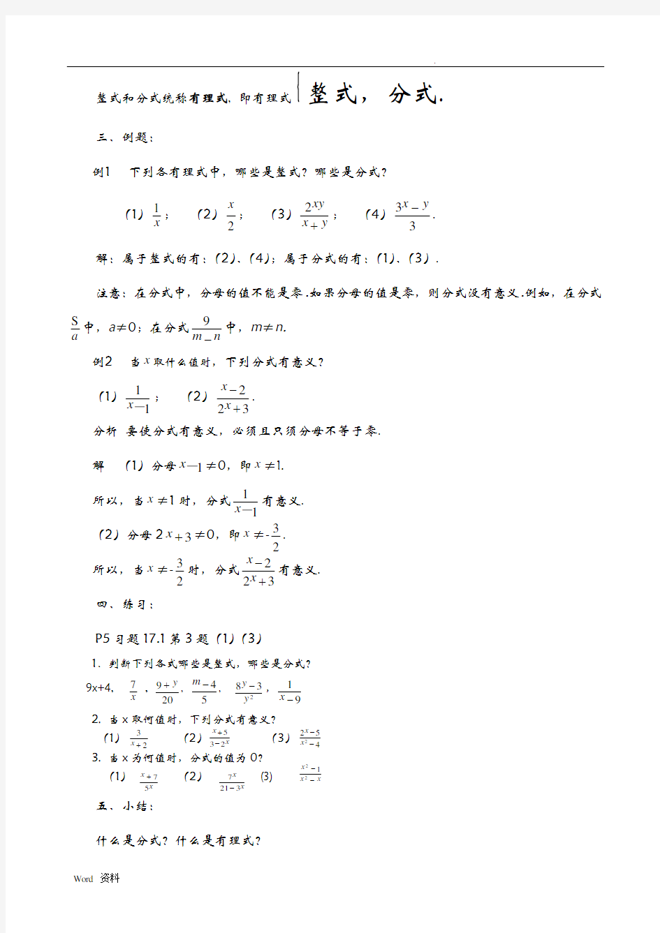 华东师大版八年级下册数学教案全册