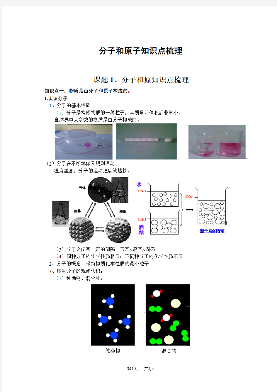 九年级上册化学 分子和原子知识点梳理