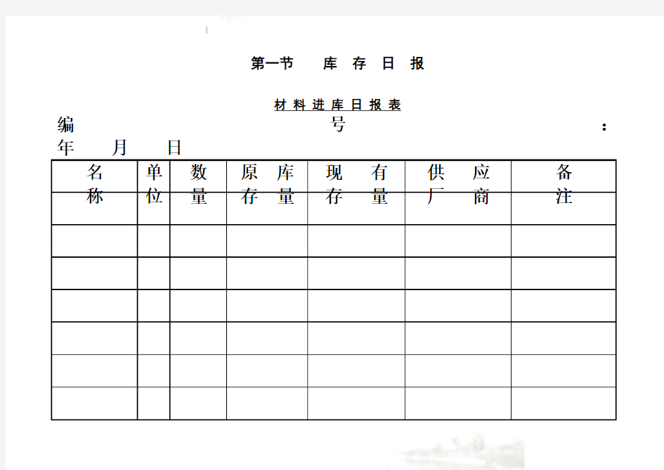 材料进库日报表(doc 2页)